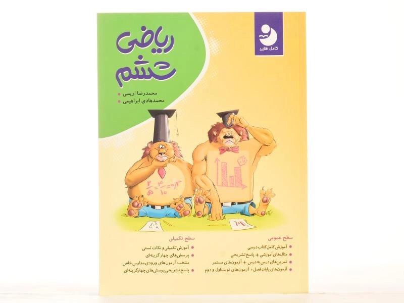 کتاب ریاضی ششم کامل طلایی - 3