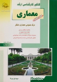 کتاب راهیان ارشد معماری (کتاب هفتم)