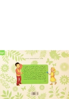 کتاب کارخانه ی بستنی سازی - نردبان - 1