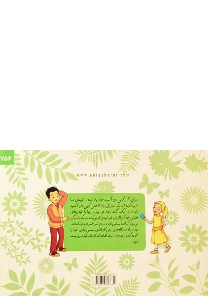 کتاب کارخانه ی بستنی سازی - نردبان - 1