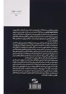 کتاب جنگل نروژی | هاروکی موراکامی - 1