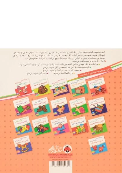 کتاب آشنایی با حیوانات جنگل (اون کیه؟ رنگش کنیم) - 1