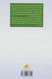 کتاب ارزیابی رشد و پرورش سال های سرنوشت ساز کودک - 1