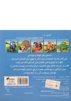 کتاب در مزرعه - تیمورزاده - 1