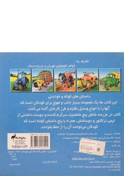 کتاب در مزرعه - تیمورزاده - 1