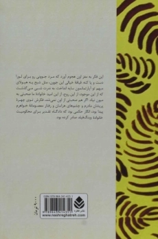 کتاب باغ وحش شیشه‌ای