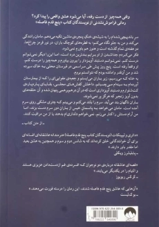 کتاب تمام این مدت | ریچل لیپینکات و میکی داتری - 1