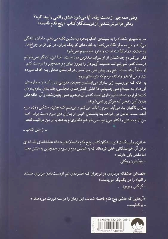 کتاب تمام این مدت | ریچل لیپینکات و میکی داتری - 1