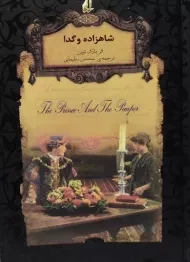 کتاب شاهزاده و گدا