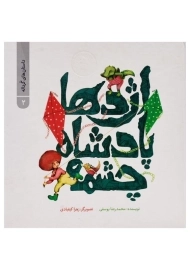 کتاب اژدها پادشاه چشمه