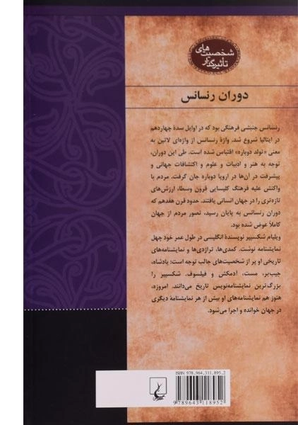 کتاب ویلیام شکسپیر (شخصیت های تاثیرگذار) - 1