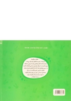 کتاب خرگوشک به هر قیمتی برنده نشو! (ماجراهای دم پنبه ای) - 1