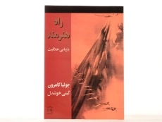 کتاب راه هنرمند | جولیا کامرون - 2