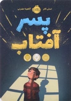 کتاب پسر آفتاب