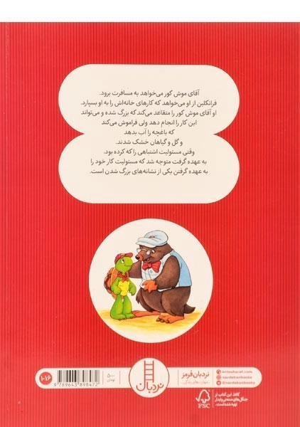 کتاب فرانکلین فراموش می کند | انتشارات فنی ایران - 1