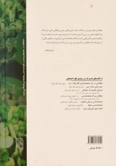 کتاب بینش و روش در جامعه شناسی تاریخی - 1