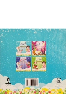 کتاب نور باران پایه‌ی دوم ابتدایی - 1