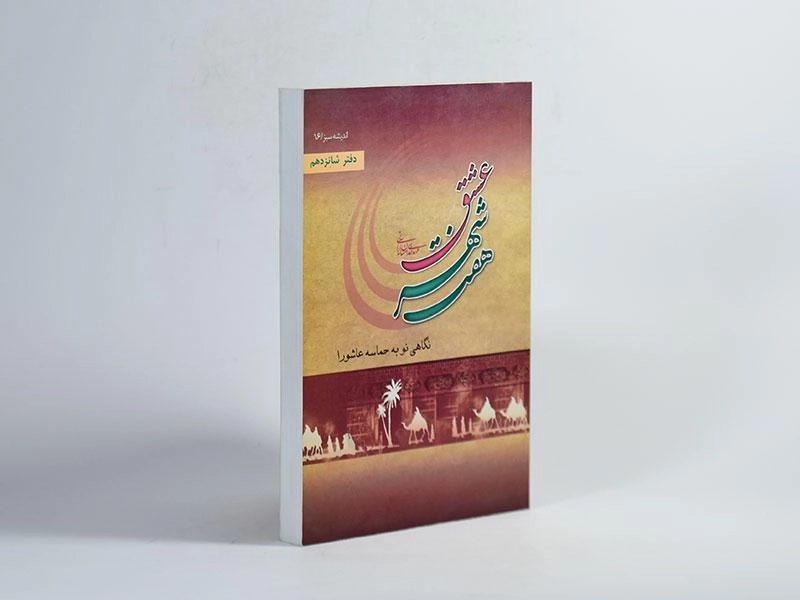 کتاب هفت شهر عشق - خدامیان آرانی - 4