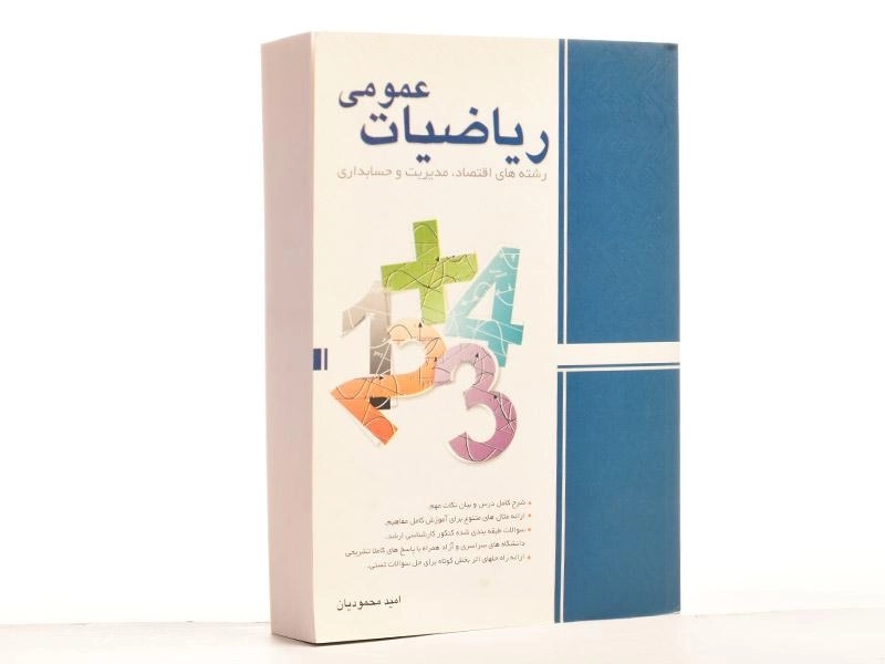 کتاب ارشد ریاضیات عمومی | نگاه دانش - 1