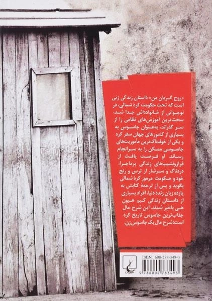 کتاب روح گریان من - کیم هیون هی - 1