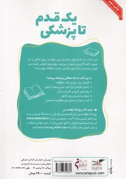 کتاب یک قدم تا پزشکی | ابوالحسنی - 1