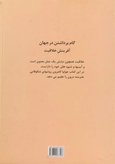 کتاب گام برداشتن در جهان | جولیا کامرون - 1