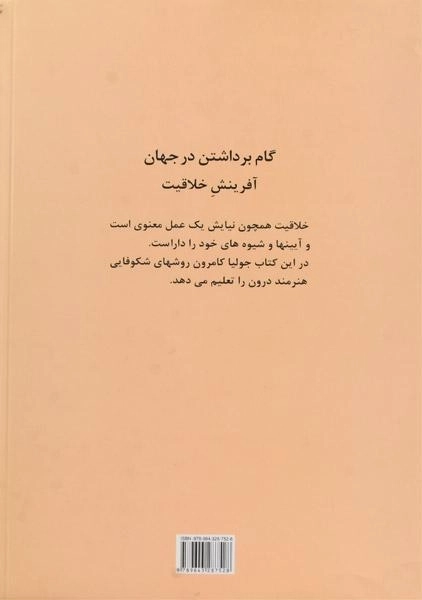 کتاب گام برداشتن در جهان | جولیا کامرون - 1