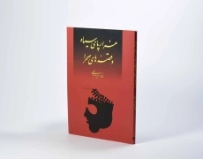 کتاب هزارپای سیاه و قصه های صحرا - 2