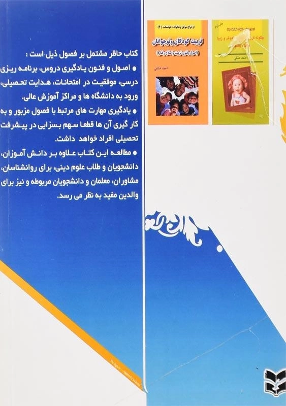 کتاب برنامه ریزی درسی و مدیریت زمان - احمد عشقی - 1