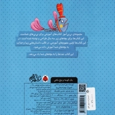 کتاب یک کوسه و پنج ماهی | علی اصغر سیدآبادی - 1