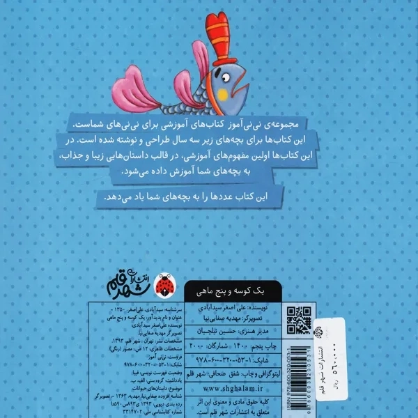 کتاب یک کوسه و پنج ماهی | علی اصغر سیدآبادی - 1