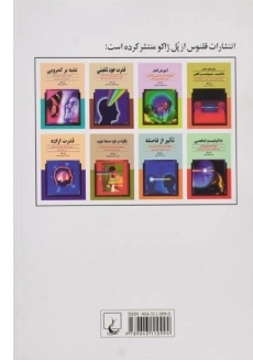 کتاب قدرت اراده | پل ژاگو - 1