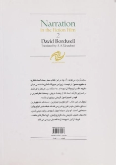 کتاب روایت در فیلم داستانی - دیوید بردول (جلد دوم) - 1