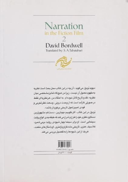 کتاب روایت در فیلم داستانی - دیوید بردول (جلد دوم) - 1