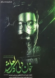 کتاب خون دلی که لعل شد