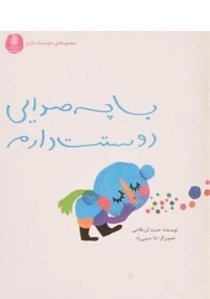 کتاب با چه صدایی دوستت دارم - چکه