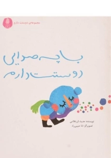 کتاب با چه صدایی دوستت دارم - چکه