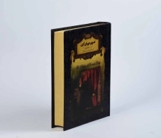 کتاب تصویر دوریان گری