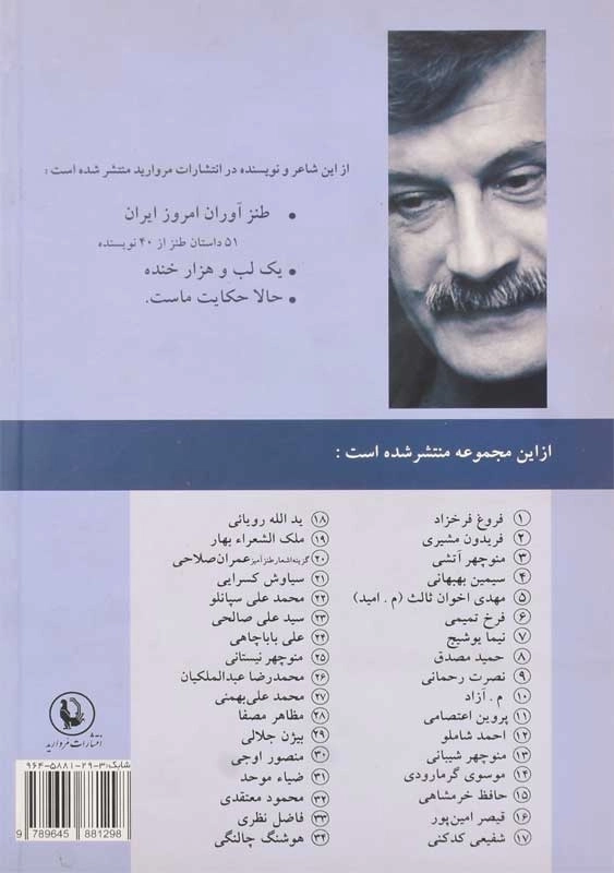 کتاب گزینه اشعار طنز آمیز عمران صلاحی - 1