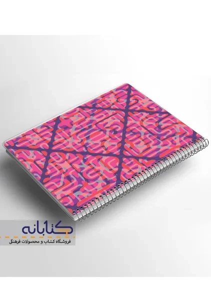 دفتر دو خط 80 برگ آراد - 7