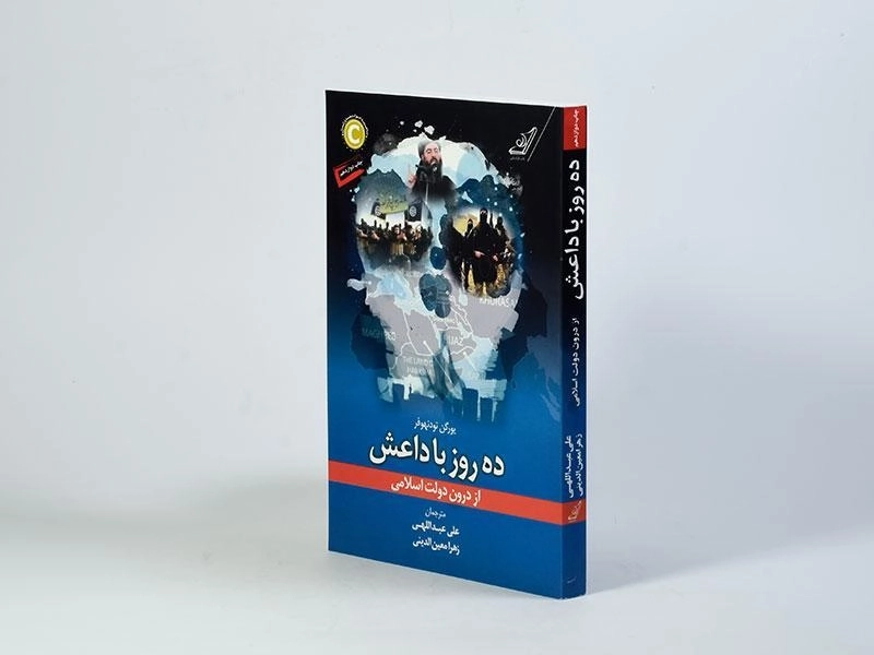 کتاب ده روز با داعش - یورگن تودنهوفر - 2