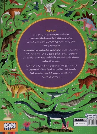 کتاب اطلس ماجراجویی دایناسورها - 1