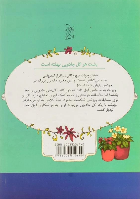 کتاب نقشه موفقیت جادویی (گلفروشی جادویی 2) - 1