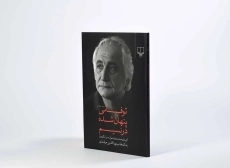 کتاب توفانی پنهان شده در نسیم - لنگرودی - 2