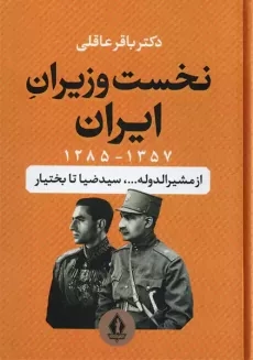 کتاب نخست وزیران ایران