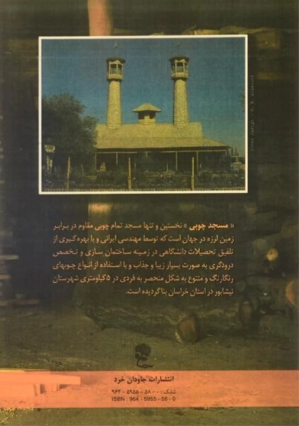 کتاب درودگری عمومی - محسن نیکبخت - 1