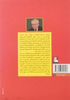 کتاب چین نو (از جنگ‌های تریاک تا به امروز) - 1