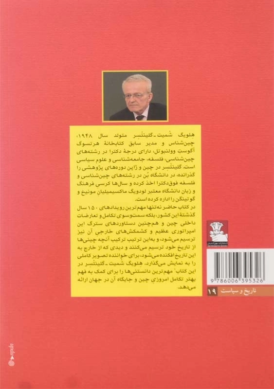 کتاب چین نو (از جنگهای تریاک تا به امروز) - 1