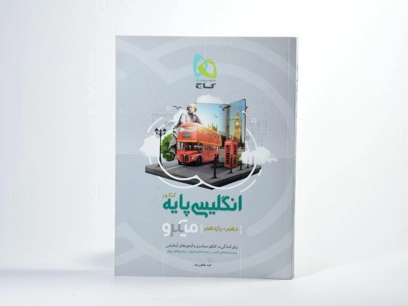 کتاب میکرو انگلیسی پایه کنکور گاج - 2