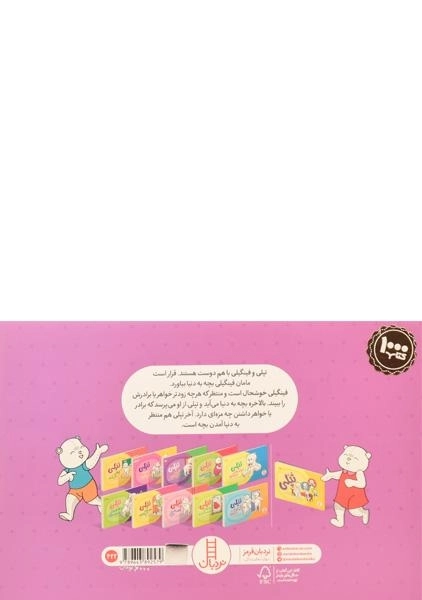 کتاب تپلی و تولد خواهر کوچولو - 1